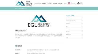 ㈱EGL八潮事業所
