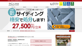産業廃棄物中間処理 G-LINE