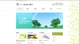 (合)エコペンギン