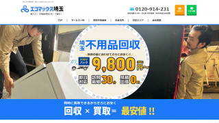 エコマックス埼玉 本店