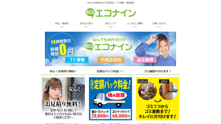 エコナイン
