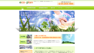有限会社 エコプラン