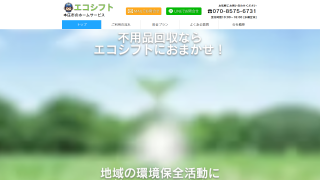 エコシフト - 本庄市のホームサービス
