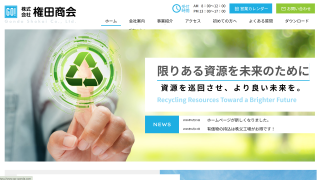 （株）権田商会 秩父工場