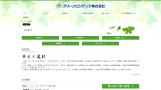 グリーンロジテック(株)さいたま営業所