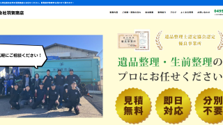 （株）羽賀商店
