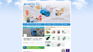 (株)東日本サービス