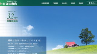 細田商店