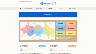 株式会社今井 越谷営業所