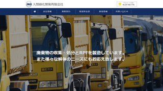 入間緑化開発(有)