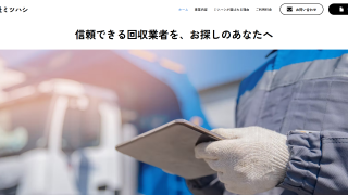 合同会社ミツハシ 産業廃棄物回収(片付け代行/便利屋/遺品整理/生前整理)