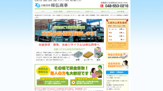 古紙回収 柿弘商事
