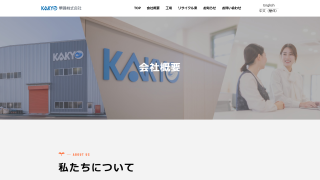 華興 株式会社