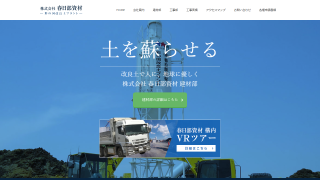 株式会社春日部資材