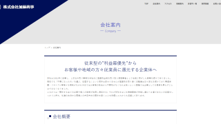 (株)加藤商事