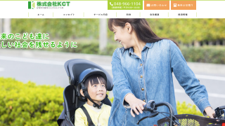 株式会社KCT