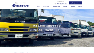 株式会社 キンセー