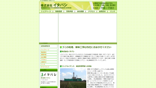 (株)イタバシ