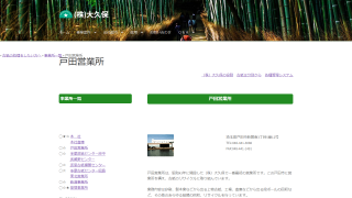 (株)大久保 戸田営業所