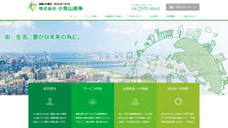 (株)小見山商事