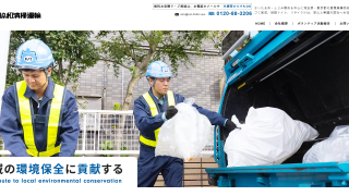 (株)協和清掃運輸 富士見支社