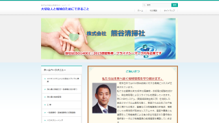 （株）熊谷清掃社 産業廃棄物処理