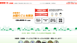 くらしのサポート.COM 株式会社クラシスト