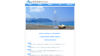 栗原興業(株)