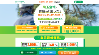 クリーンピース