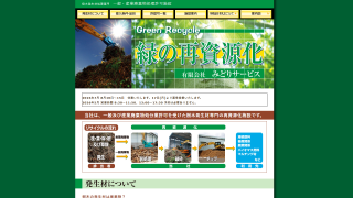みどりサービス