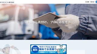 三友マネジメント株式会社