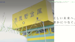 武蔵野金属株式会社 大宮営業所