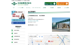 永田紙業(株) 本庄事業所