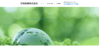 日栄総業（株）
