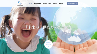 日栄興産（株）狭山工場