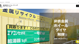 株式会社N.S.トレーディング