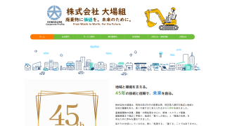 大場組