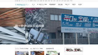 有限会社Rカンパニー