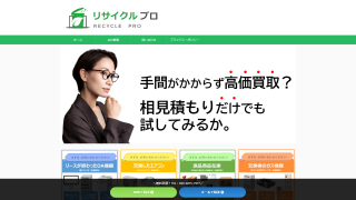 株式会社リサイクルプロ 盛陽