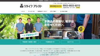 リライフアシストさいたま市店
