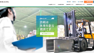 三弘紙業（株） 加須営業所