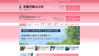 八潮晴栄運送