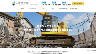 三立建設（株）朝霞リサイクルステーション
