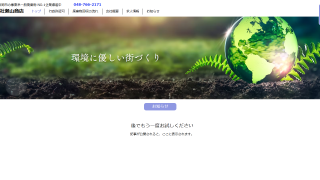 有限会社瀬山商店