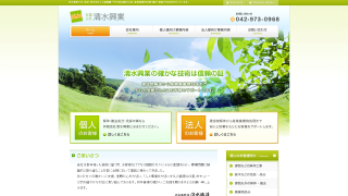 (有)清水興業