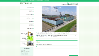 新鋭工業株式会社