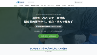 株式会社シンセイエンタープライズ