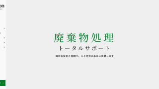 (株)ショーモン さくら工場