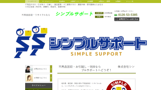 株式会社シンプルサポート