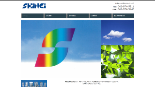 新鋭産業(株)